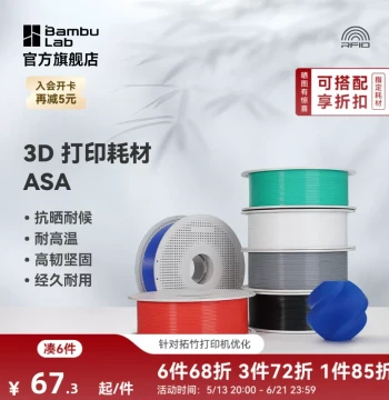 Bambu Lab ASA 3D Printing Filament Sun-Resistant Weather-Resistant High-Temperature Resistant Tough and Durable RFID Smart Parameter Recognition