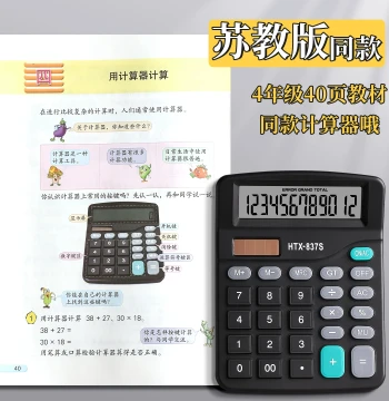 Jiangsu Education Edition Elementary Calculator for Grade 4 - Multi-function Math Learning Tool with Fraction Support, Large Screen, Big Buttons, Stylish Design, Compact & Portable