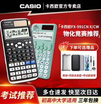 CASIO Genuine FX-991CN X Chinese Version Scientific Calculator 2026 New Model fx-991cncw for Exams, College Students, Graduate Entrance Exams, Gaokao, Physics Competitions, and Function Calculations
