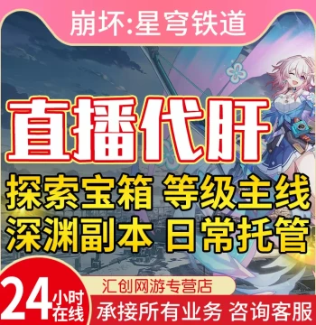 Honkai: Star Rail Leveling Service Power Leveling Carry Run Simulated Universe Swarm Disaster Gold and Mechanical