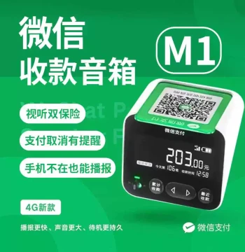WeChat Official Payment Speaker M1, QR Code Money Collection Voice Announcer with Screen, Account Check Supported, Personal Code Compatible