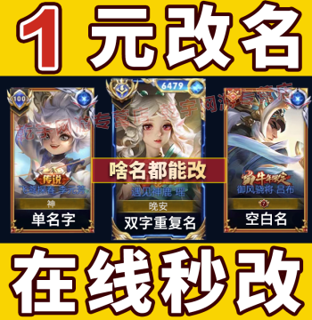 [Instant Change] Honor of Kings Name Customization – Duplicate IDs, Blank Names, Designed Symbols, Extra-Long & Exclusive Nicknames