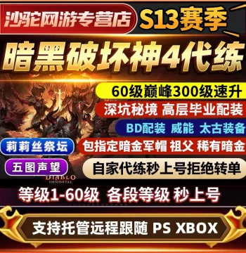 Diablo IV Power Leveling Service: D4 Level Boost, Peak Gear, Dungeon Keys, Materials, Mischief Runes, and Abyss Runs