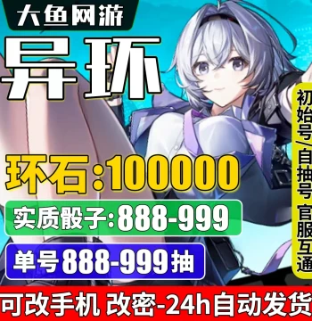 Echoes of Ring Initial Self-Draw Account, Server Launch, Official CN Server, iOS/Android, Nannali, Ling, Zaowu, Bohe Finished Accounts