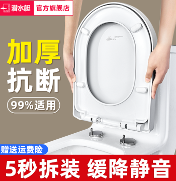 Submarine Universal Thickened Toilet Seat Lid for Home Use, Replacement Cover for Older Toilets
