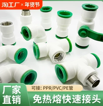 PPR Non-Fusion Water Pipe Fittings, 4-Inch 32025 Quick Insert Direct Connectors, 6PE Quick Connectors, Ball Valves, PVC Elbows and Tees