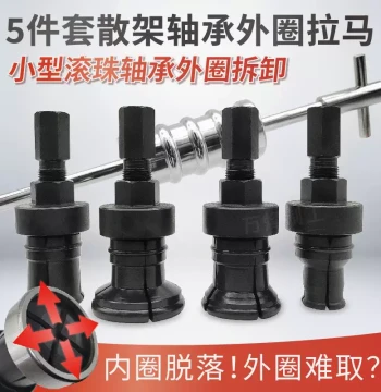Disassembled Inner Bearing Outer Ring Removal Tool Extractor - Inner Hole Bearing Ball Bearing Outer Edge Slide Hammer Puller