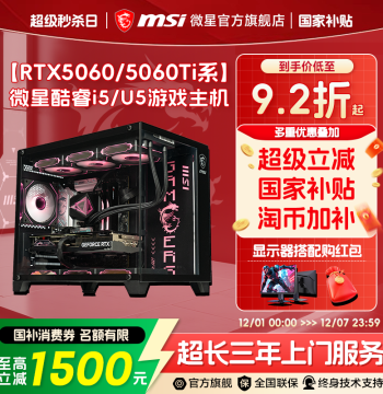 MSI Gaming PC Tower with i5-12400F/13400F/14600KF Processor and RTX 5060 Ti Graphics Card, DIY Assembled Desktop for Valorant and Delta Force