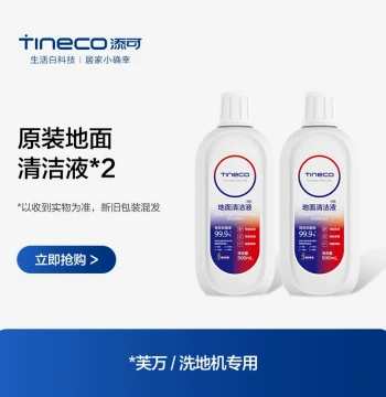 [Cleaning Solution] TINECO Floor Cleaning Solution Dedicated for Floor Washers * 2 Bottles