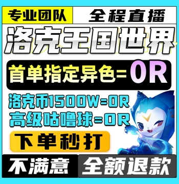 Roco Kingdom World Power Leveling Service, Game Boosting, Gold Farming, Shiny Collection, PVP, and Glurak Ball