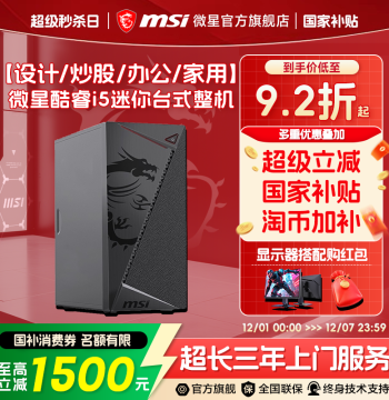 MSI Stock Trading & Office Computer Host 13400F/12400F Integrated Graphics Home Gaming Entertainment DIY Assembly Optional 12100F/GT710 Enterprise Commercial Mini Desktop Complete Unit