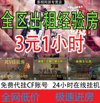 CF Rental Experience Room, Headshot Room, Biohazard Room, CrossFire Power Leveling, Honor Badge KD Awakening Demolition Mode