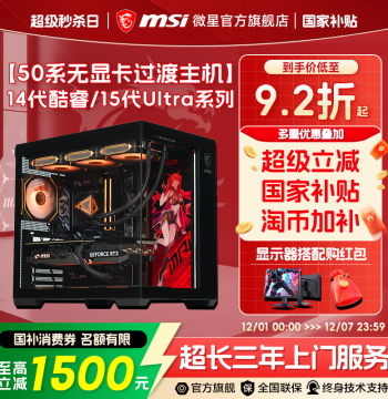 MSI Gaming PC Case Without GPU – DIY Desktop Build with 12400F/12600KF/14600KF/U7 270K/265KF/U5 245KF, Compatible with 5060Ti