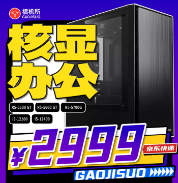 Gaming PC May Special – R5 5600GT / i5-12400 Business Desktop with Integrated Graphics for Office Use