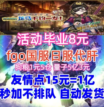 FGO Power Leveling Service CN Server JP Server Friendship Points Materials Story Quests EXP Dumplings Max Break 310 Managed Account Events