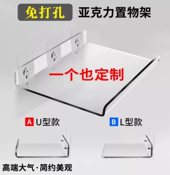 Acrylic Wall-Mounted Shelf, Drill-Free Floating Ledges for Kitchen, Bathroom, Study, or Retail Display; Customizable with Logo; Shoe Rack or Bookshelf