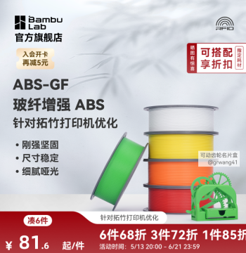 Bambu Lab ABS-GF Glass Fiber 3D Printing Filament, Enhanced Strength and Dimensional Stability, Fine Matte Finish, Durable and Water-Resistant, RFID Smart Parameter Recognition
