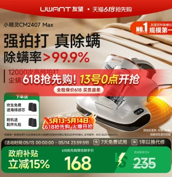 UWANT Dual-Cup Bed Mite Removal Vacuum with UV Sterilization, Model CM2407max