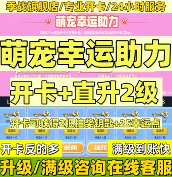 CrossFire (CF) Cute Pet Party Event – Invite Friends to Unlock Cards, Earn Levels, Lucky Points, Phantom God, and Wangwang Squad Rewards