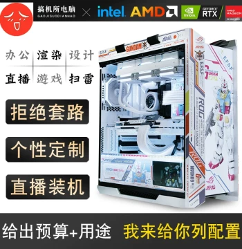 Gaojisu Office Gaming Streamer Desktop PC Full Set with Water Cooling DIY Configuration