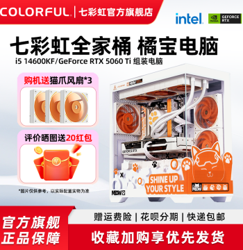 Colorful Orange Cat Desktop PC with i5-14400F, i5-14700F, i5-14600KF, RTX 5060 Ti 8GB, RTX 5060 8GB, or RTX 4060 Graphics Card; DIY Pre-Built Gaming Computer