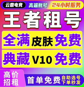 [First Order Free] [Free Trial] [All Skins V10 Account] Honor of Kings Account Rental - Apple QQ Zone