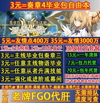 FGO Boosting Power Leveling Fate/GO Max Break 310 Story QP Materials Sign Friendship Points Management Ball Crafting Events