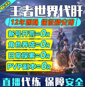 Honor of Kings World Leveling Service - Main Story Chapter 5 Quests, PvP Battles, Dream Walker Odd Tales Dungeon Runs