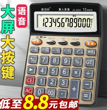 Calculator for Office Use, Large Commercial Voice Model with Real Human Pronunciation, Audio Calculator for Finance and Accounting, Large Screen and Big Buttons for Home Counting