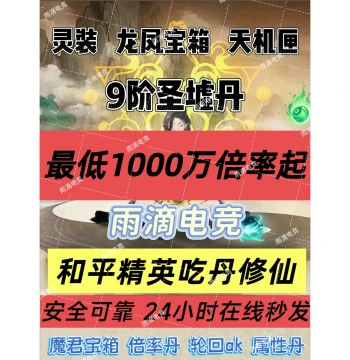 Game of Peace (PUBG Mobile) Cultivation Pills: Tier 9 Sacred Ruin Pill, Tier 6 Sacred Ruin Pill, Tier 13 Immortal Essence Pill, Immortal Artifact Essence, Spiritual Gear