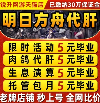 Arknights Power Leveling, Proxy Play, Main Story, Annihilation, Event Carry, Water Moon Rogue Mode, Survival Crisis Contract