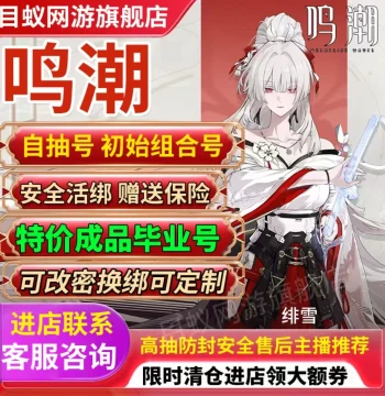 Wuthering Waves Starter Account - Ready-to-Play with Unbound Characters like Yunuo and Cartethyia, Customizable Handcrafted Accounts