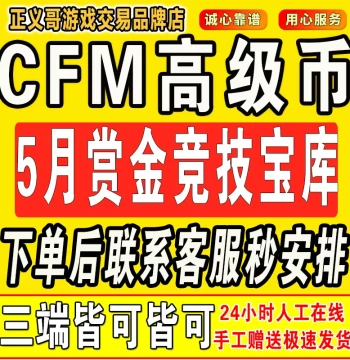 CFM Advanced Coins CF Mobile Game Advanced Coins CrossFire Invitation May Bounty Arena Treasure Ling Long Coins Instant Delivery
