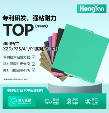 Bambu Lab X2D P2S Stabilized Low-Temperature Printing Plate for A1 P1S X1, Hongyan Cold Print Board Non-Polyurea Glossy Double-Sided