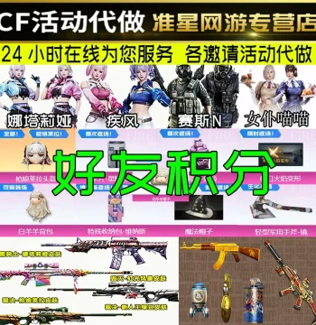 CF CrossFire Event Invite Friends Points Maid Meow Judgment Gun Girl Lyla New King Mung Bean Skin