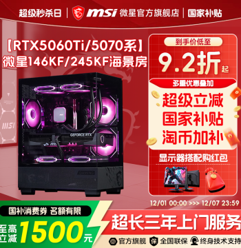 MSI Sea View Gaming PC i5-14600KF/U5-245KF Desktop with RTX 5060 Ti/5070 GPU DIY Build for Delta Force and PUBG