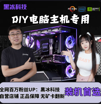 [HeiBing Tech] Professional DIY PC Store with Millions of Followers Nationwide