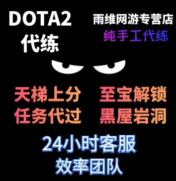 Dota2 Ladder Ranking Boosting, Companion Practice, Dota 2 Placement Match, Low Priority Queue, Treasure Cave, Monster Hunter Boosting