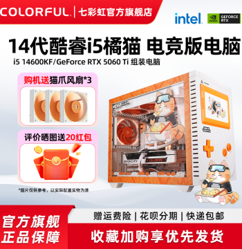 Colorful Orange Cat Gaming PC with Intel i5-14400F, 14600KF, or 14700F, Featuring RTX 4060, 5060 Ti, 5070, or 5060 Graphics Cards, Custom-Built Desktop Tower for Gaming and DIY Assembly
