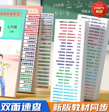 [Synchronized with New Textbooks] Quick Reference Index Directory Labels for PEP Junior High History, Politics, Geography, Biology, Zhongkao and Huikao Directory Labels, Adhesive Stickers, Outline Stickers, Open-Book Exam Quick Reference Tags