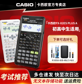 Genuine Casio Scientific Calculator FX-82ES PLUS A, Specialized for Student Exams, Junior/Senior High School Functions, Accounting, University CPA Exams, Multi-function Calculator
