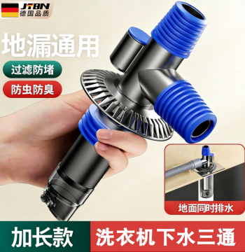 [Germany] Washing Machine Drainage Three-Way Connector for Balcony Floor Scrubbers, Sink Drain Pipes, Floor Drains with Odor Prevention and Overflow Protection