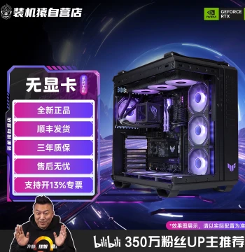 Zhuangji Yuan Official Store [Provide Your Own GPU] 12400F/14600KF/270K PC Tower Without Graphics Card