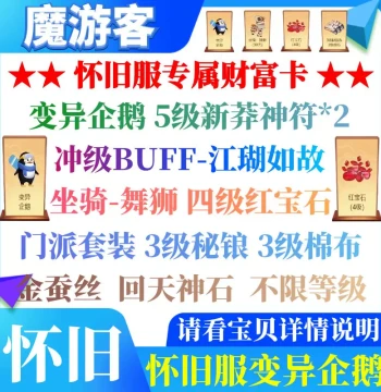 New Tian Long Ba Bu Classic Server Gift Pack Wealth Card Penguin Redemption Code CDK Joint Operation Level-Up Server