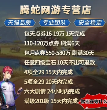 QQ Speed Pure Coupon Power Leveling Service / Daily Package Coupons / Million Coupons / Modification Accessories Level 4 Gems / Max Level
