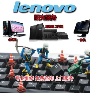 Lenovo On-Site & Remote PC Repair Services – Data Recovery, Extended Warranty, Annual Corporate Maintenance, Hardware & Software Development