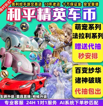 Game for Peace Account, Vehicle Coins, Skin Purchase, Proxy Draw for 960 Gacha Fragments, Weapon Upgrade Badges, Ferrari
