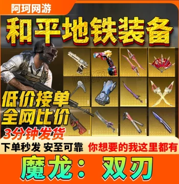 Peace Elite Metro Escape Nunchucks Flame Knife Butterfly Knife Knuckle Guards Tail Stinger Scythe Equipment Sale Snow Falcon Black Card