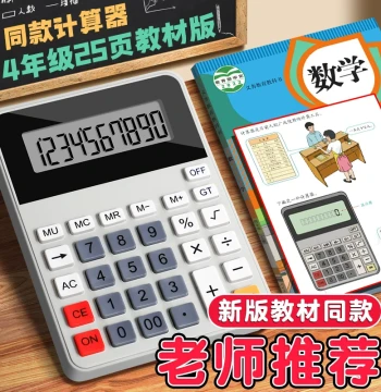Textbook-Aligned Calculator for Elementary Students – Grade 4 (Vol. 1 & 2), Compatible with Jiangsu & People's Education Press Editions, Compact Multi-Function Model for Kids and Office Use