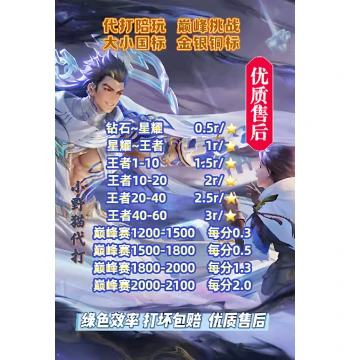 [Rank Up in 10 Minutes] S42 Season Honor of Kings Boosting Service - Leveling, Companion Play, Ranked Matches, Peak Tournament, Small Country Rank, Score Boosting